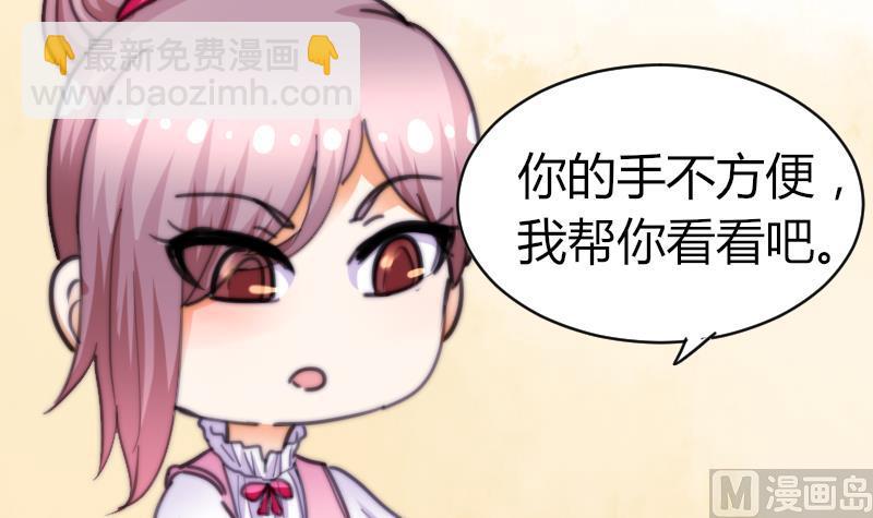 《鱼生请多指教》第61话 请你吃晚饭 第37页