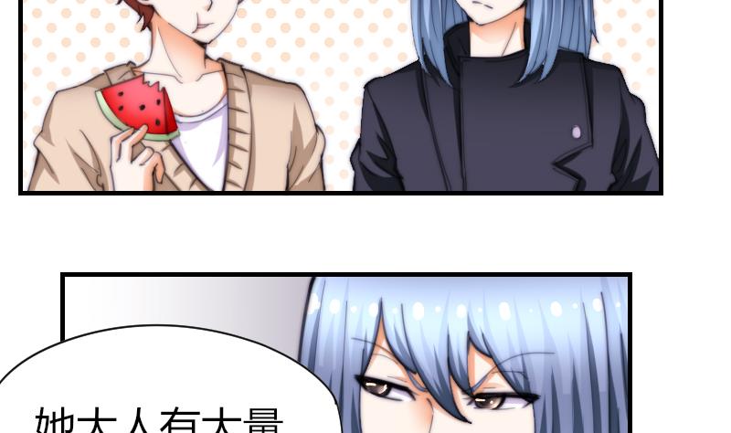 《鱼生请多指教》第61话 请你吃晚饭 第3页