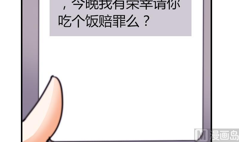 《鱼生请多指教》第61话 请你吃晚饭 第40页