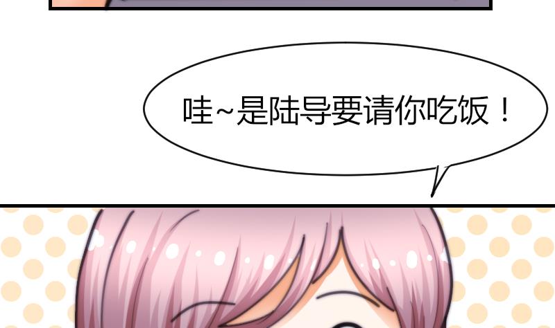 《鱼生请多指教》第61话 请你吃晚饭 第41页