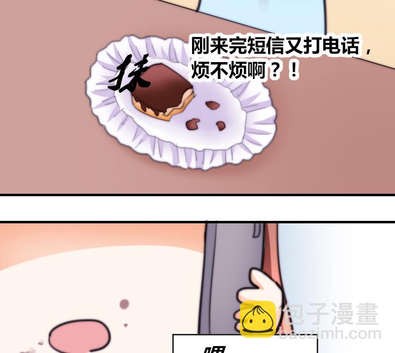 《鱼生请多指教》第61话 请你吃晚饭 第50页