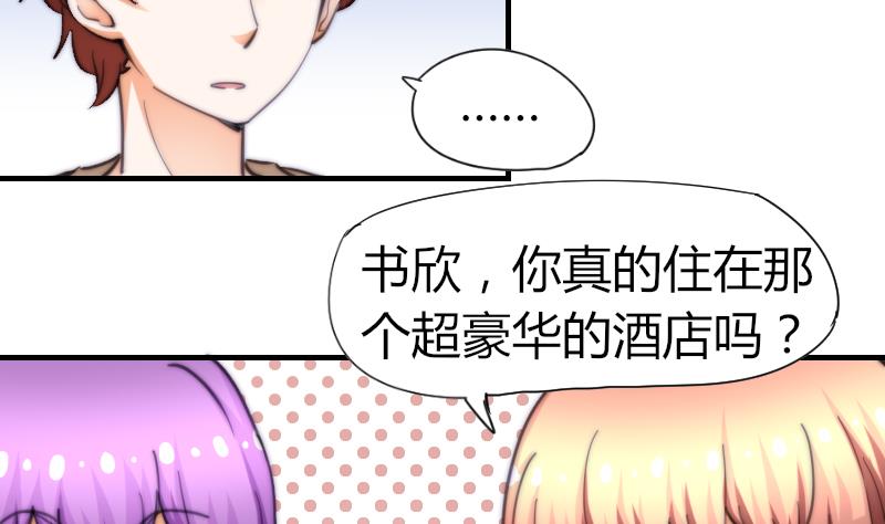 《鱼生请多指教》第61话 请你吃晚饭 第5页