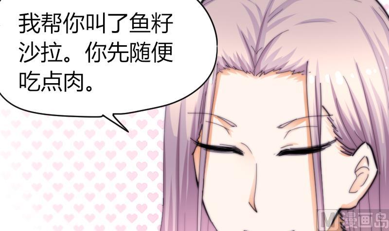 《鱼生请多指教》第64话 我接受！ 第10页