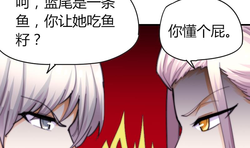 《鱼生请多指教》第64话 我接受！ 第12页