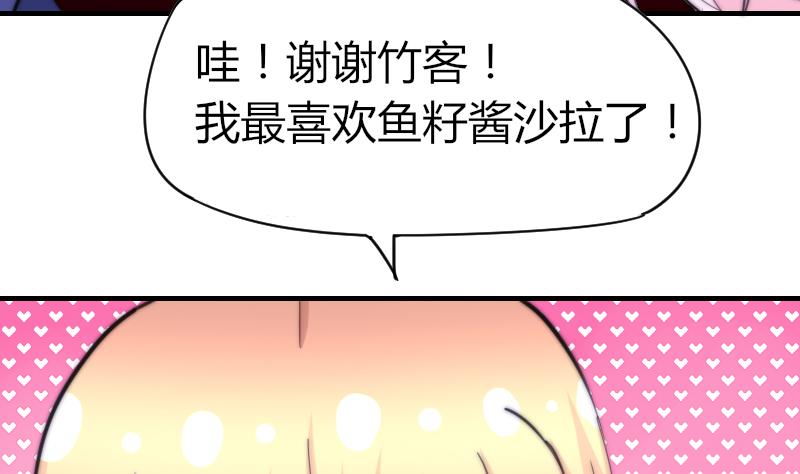 《鱼生请多指教》第64话 我接受！ 第14页