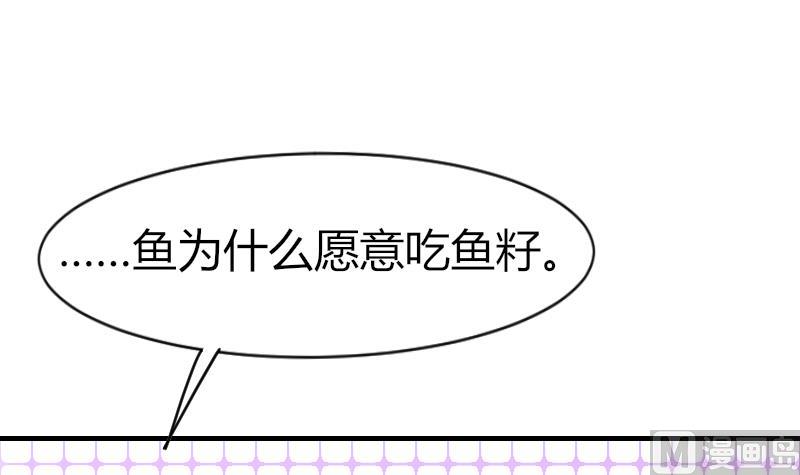 《鱼生请多指教》第64话 我接受！ 第16页