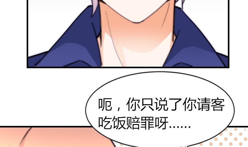 《鱼生请多指教》第64话 我接受！ 第30页