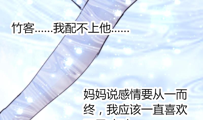 《鱼生请多指教》第64话 我接受！ 第44页