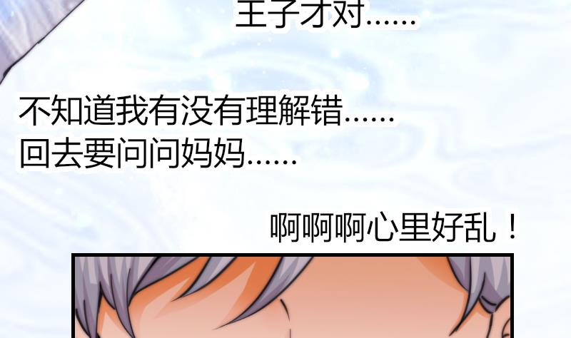 《鱼生请多指教》第64话 我接受！ 第45页