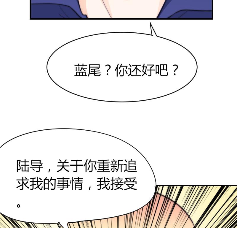 《鱼生请多指教》第64话 我接受！ 第47页