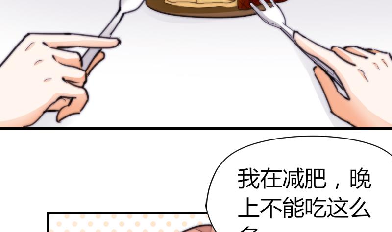 《鱼生请多指教》第64话 我接受！ 第5页
