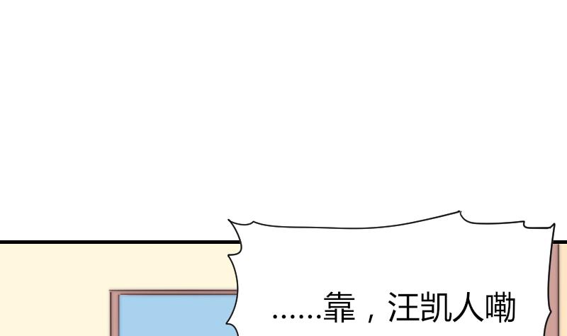 《鱼生请多指教》第68话 回家 第23页