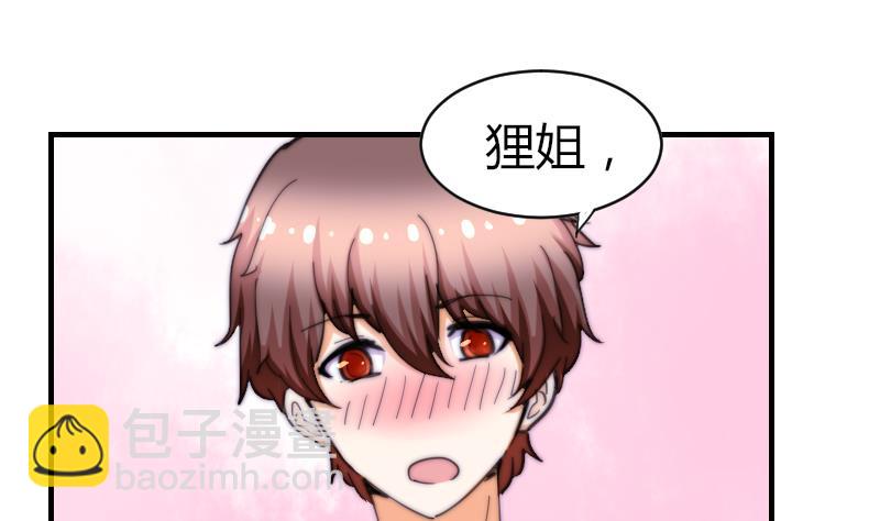 《鱼生请多指教》第68话 回家 第2页