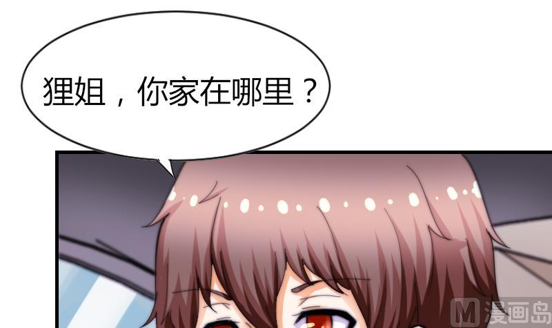 《鱼生请多指教》第68话 回家 第34页