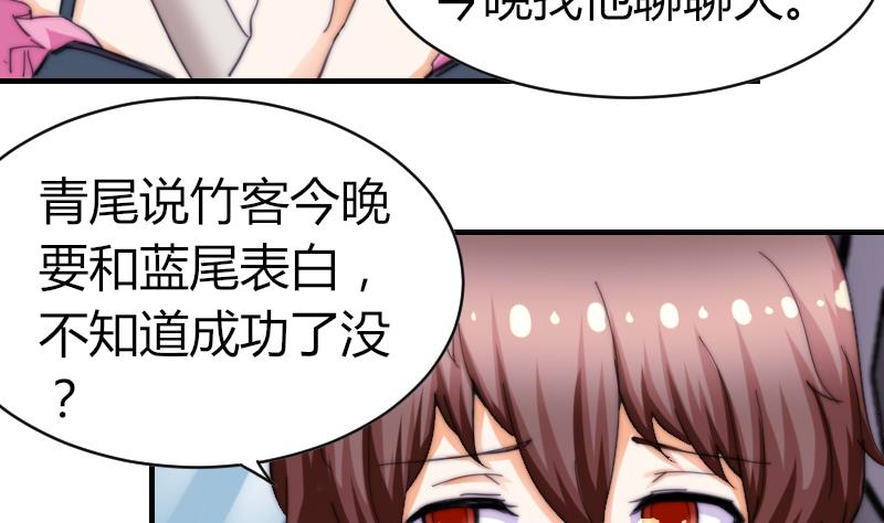 《鱼生请多指教》第68话 回家 第38页