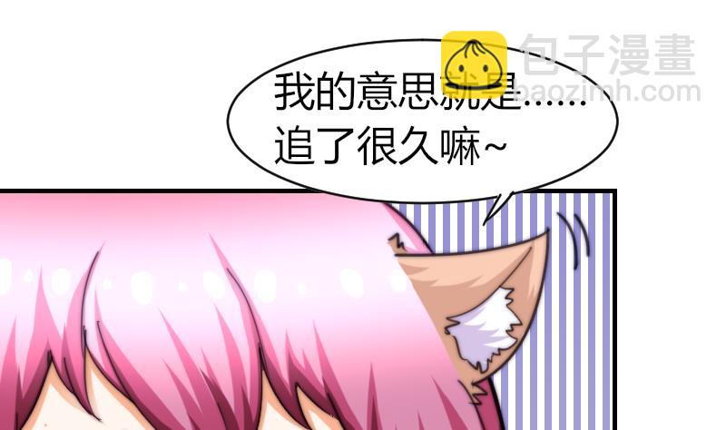 《鱼生请多指教》第68话 回家 第44页