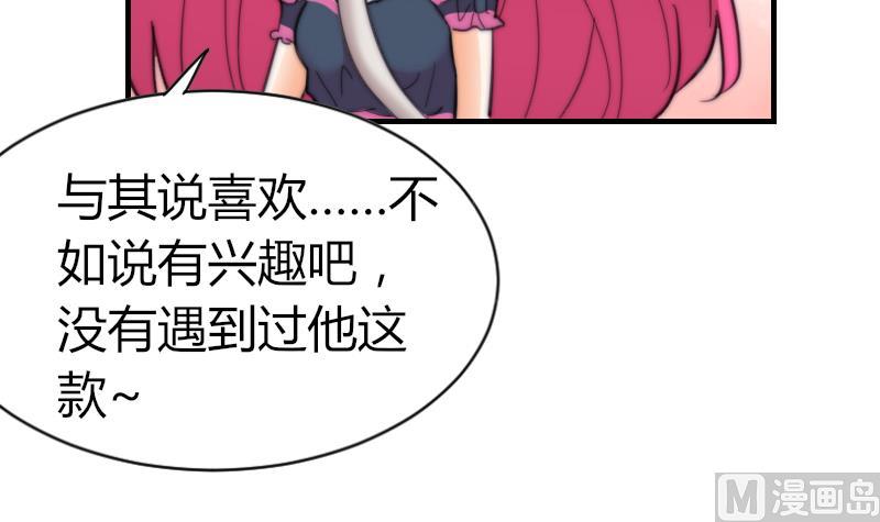 《鱼生请多指教》第68话 回家 第49页