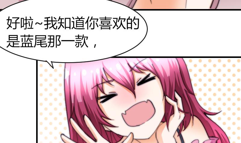 《鱼生请多指教》第68话 回家 第5页
