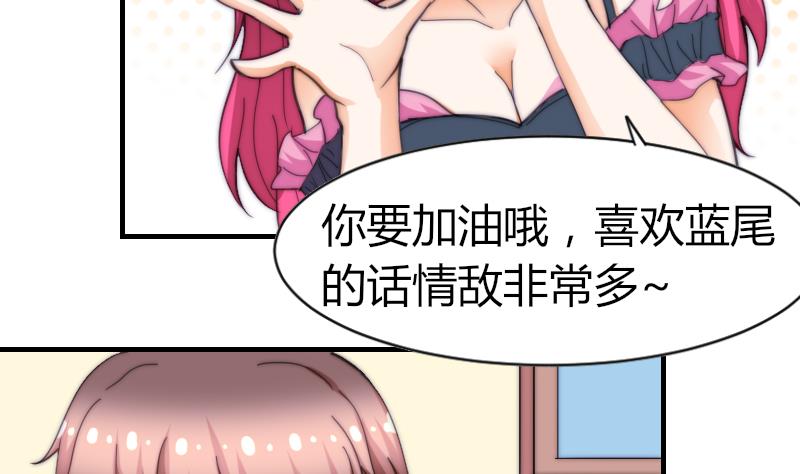 《鱼生请多指教》第68话 回家 第6页