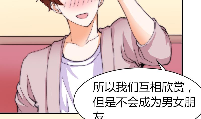 《鱼生请多指教》第68话 回家 第9页