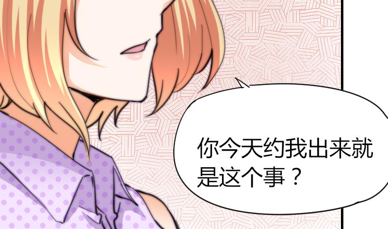 《鱼生请多指教》第65话 隔墙有耳 第18页