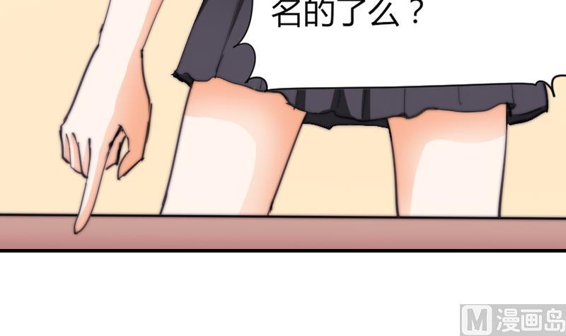 《鱼生请多指教》第65话 隔墙有耳 第31页