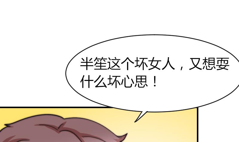 《鱼生请多指教》第65话 隔墙有耳 第38页