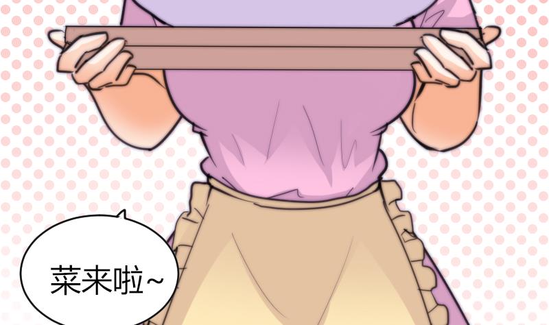 《鱼生请多指教》第65话 隔墙有耳 第44页