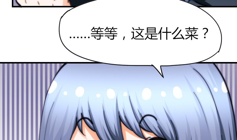 《鱼生请多指教》第65话 隔墙有耳 第48页