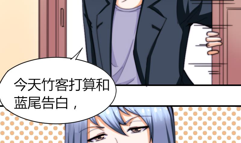 《鱼生请多指教》第65话 隔墙有耳 第5页