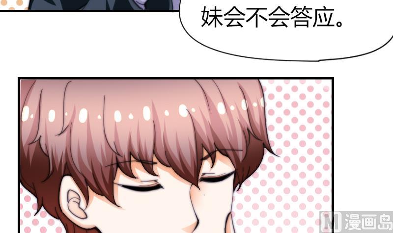 《鱼生请多指教》第65话 隔墙有耳 第7页