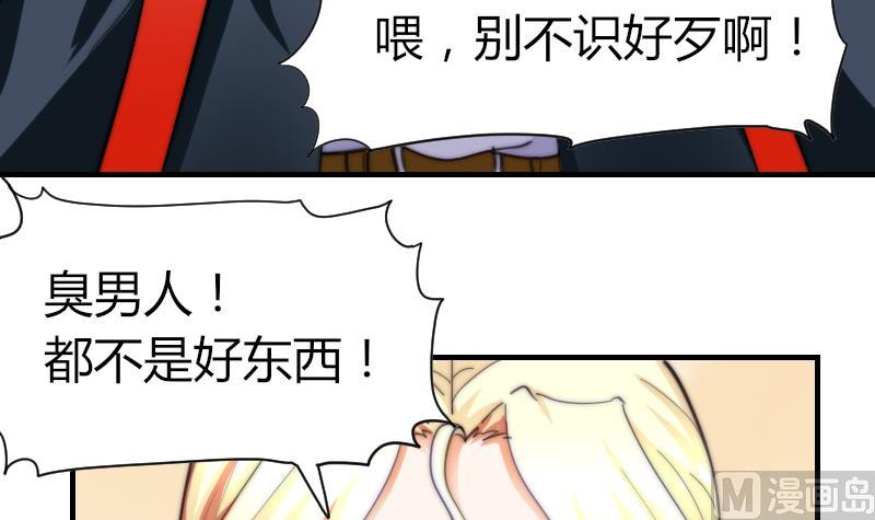 《鱼生请多指教》第66话 脑子有问题？ 第28页