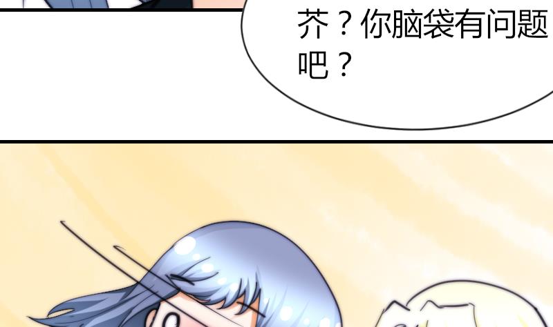 《鱼生请多指教》第66话 脑子有问题？ 第36页