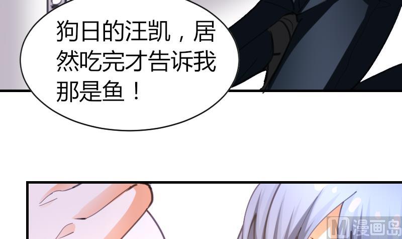 《鱼生请多指教》第66话 脑子有问题？ 第4页