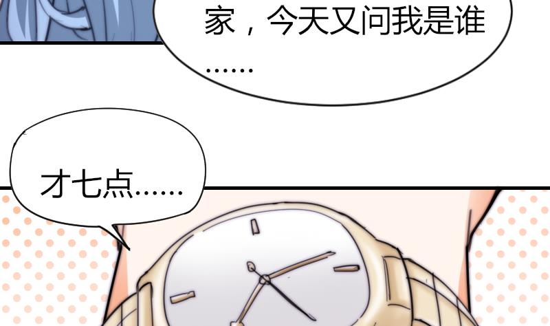 《鱼生请多指教》第69话 你找死么？ 第12页