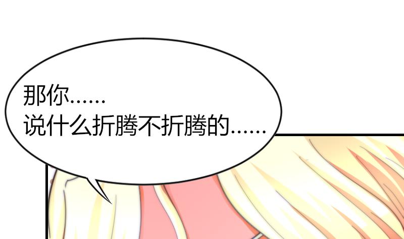 《鱼生请多指教》第69话 你找死么？ 第26页