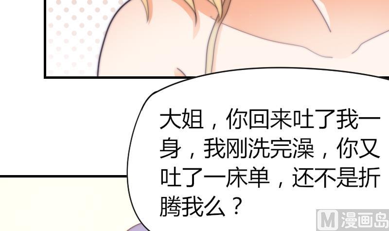 《鱼生请多指教》第69话 你找死么？ 第28页