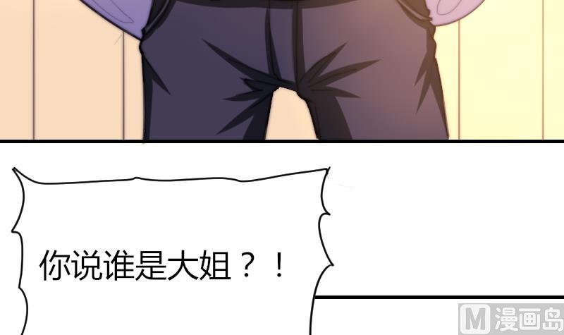 《鱼生请多指教》第69话 你找死么？ 第31页