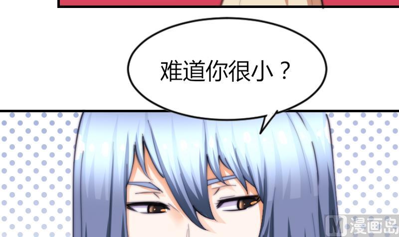《鱼生请多指教》第69话 你找死么？ 第34页