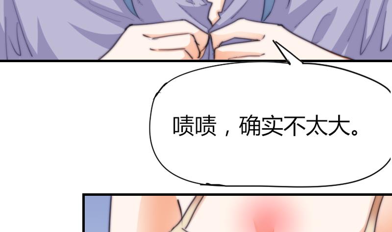 《鱼生请多指教》第69话 你找死么？ 第36页