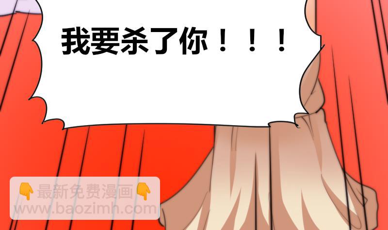 《鱼生请多指教》第69话 你找死么？ 第41页