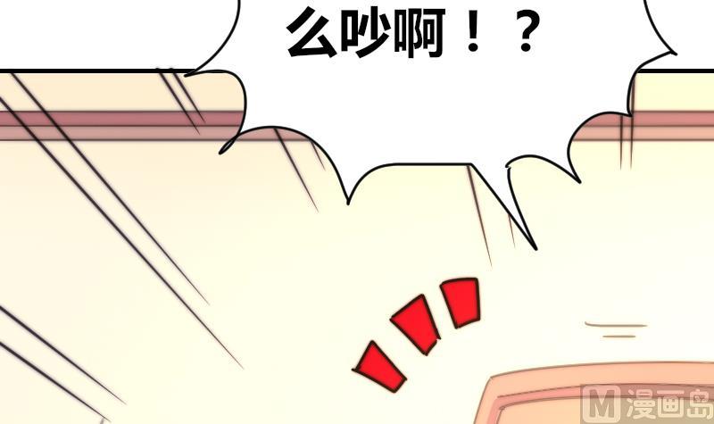 《鱼生请多指教》第69话 你找死么？ 第43页
