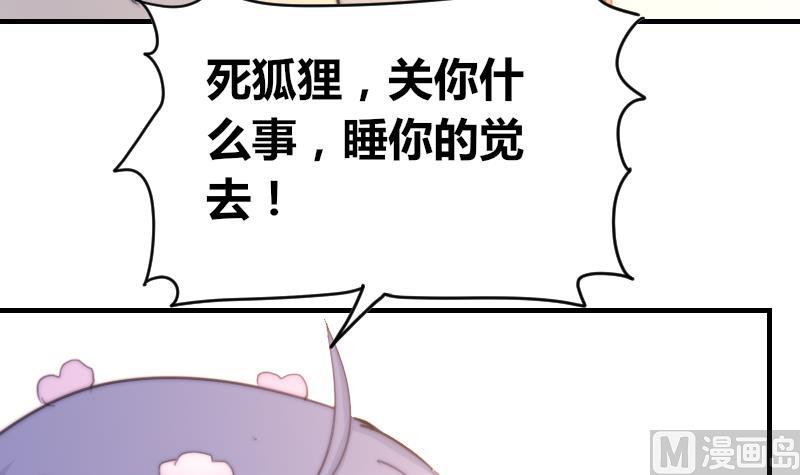 《鱼生请多指教》第69话 你找死么？ 第46页