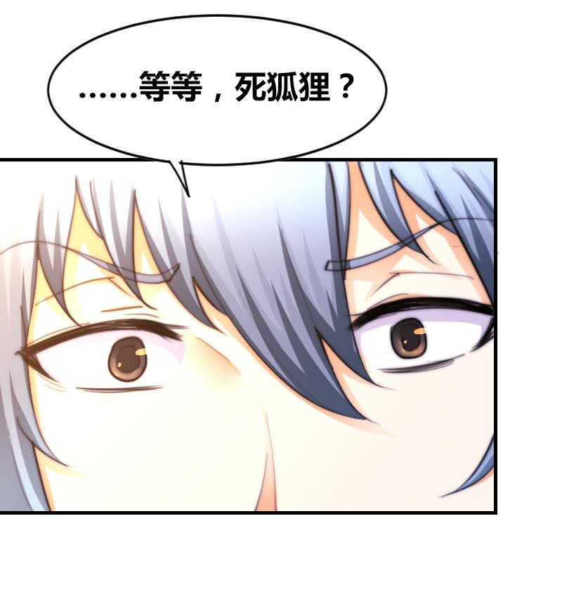 《鱼生请多指教》第69话 你找死么？ 第48页