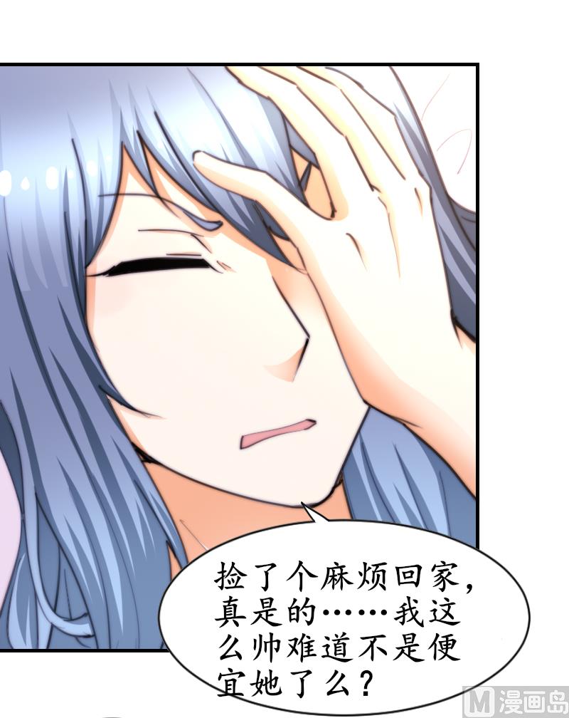 《鱼生请多指教》第69话 你找死么？ 第50页