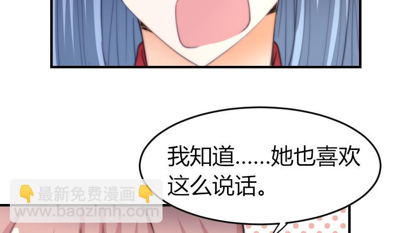 《鱼生请多指教》第72话 给她点教训 第11页