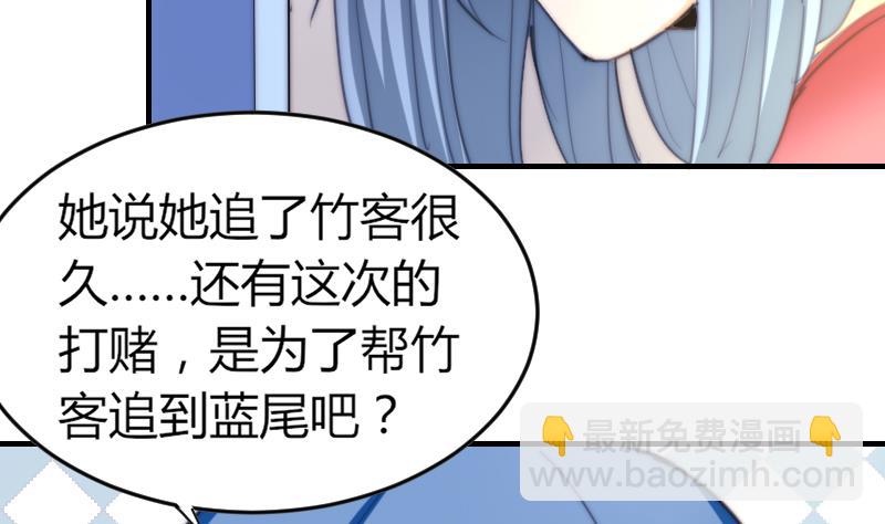《鱼生请多指教》第72话 给她点教训 第20页