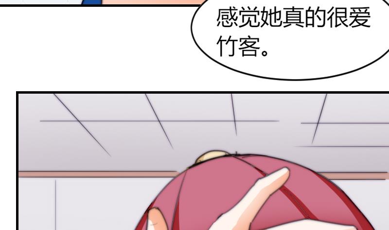 《鱼生请多指教》第72话 给她点教训 第23页