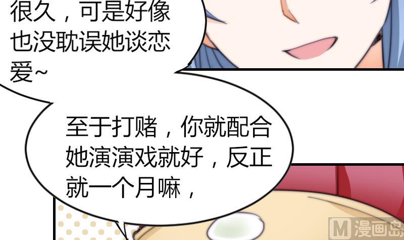 《鱼生请多指教》第72话 给她点教训 第25页