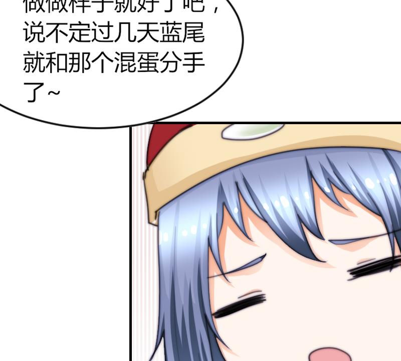 《鱼生请多指教》第72话 给她点教训 第27页